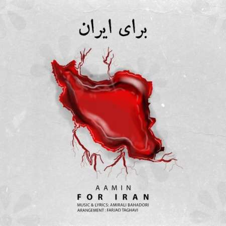 Aamin – For Iran
